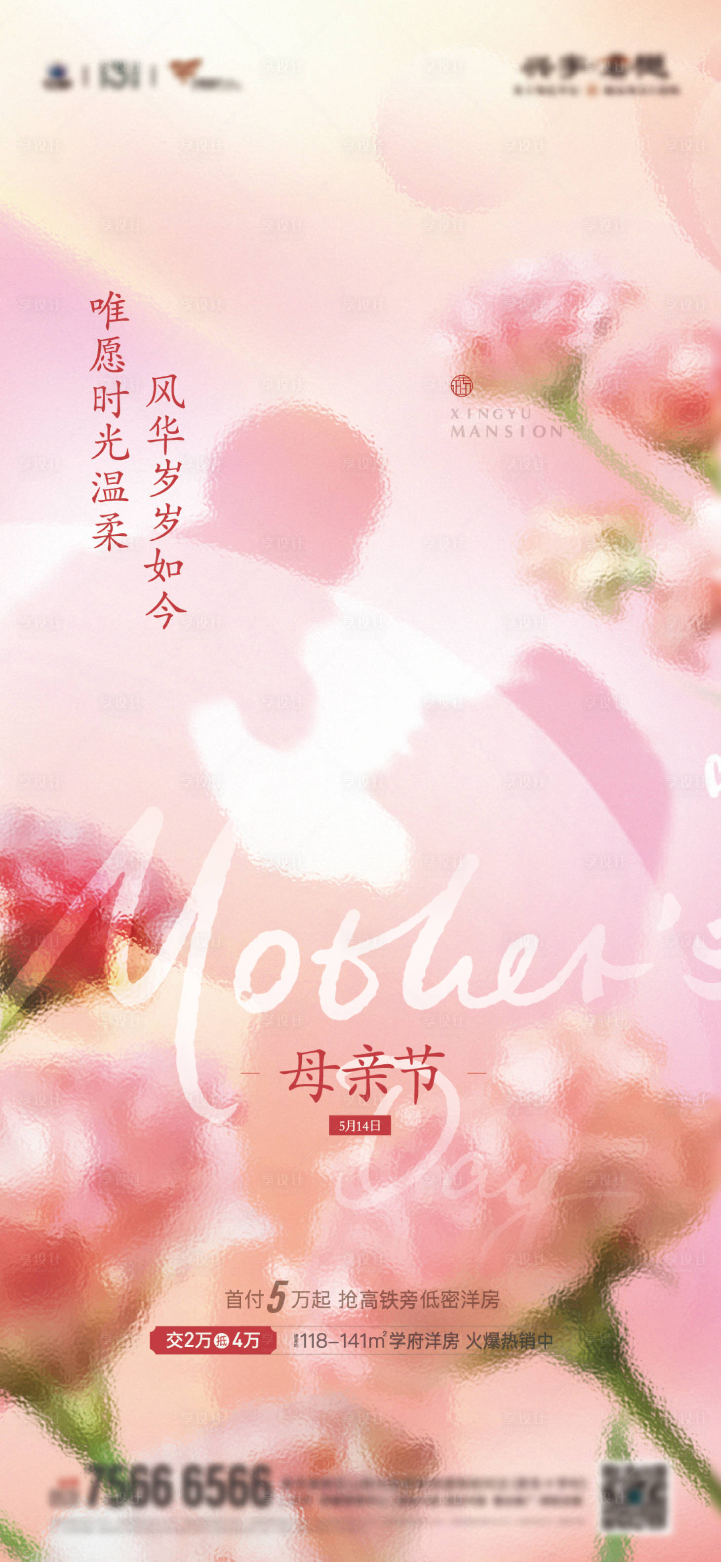 源文件下載【享設計】搜索編號：94330019361352449【地產海報】