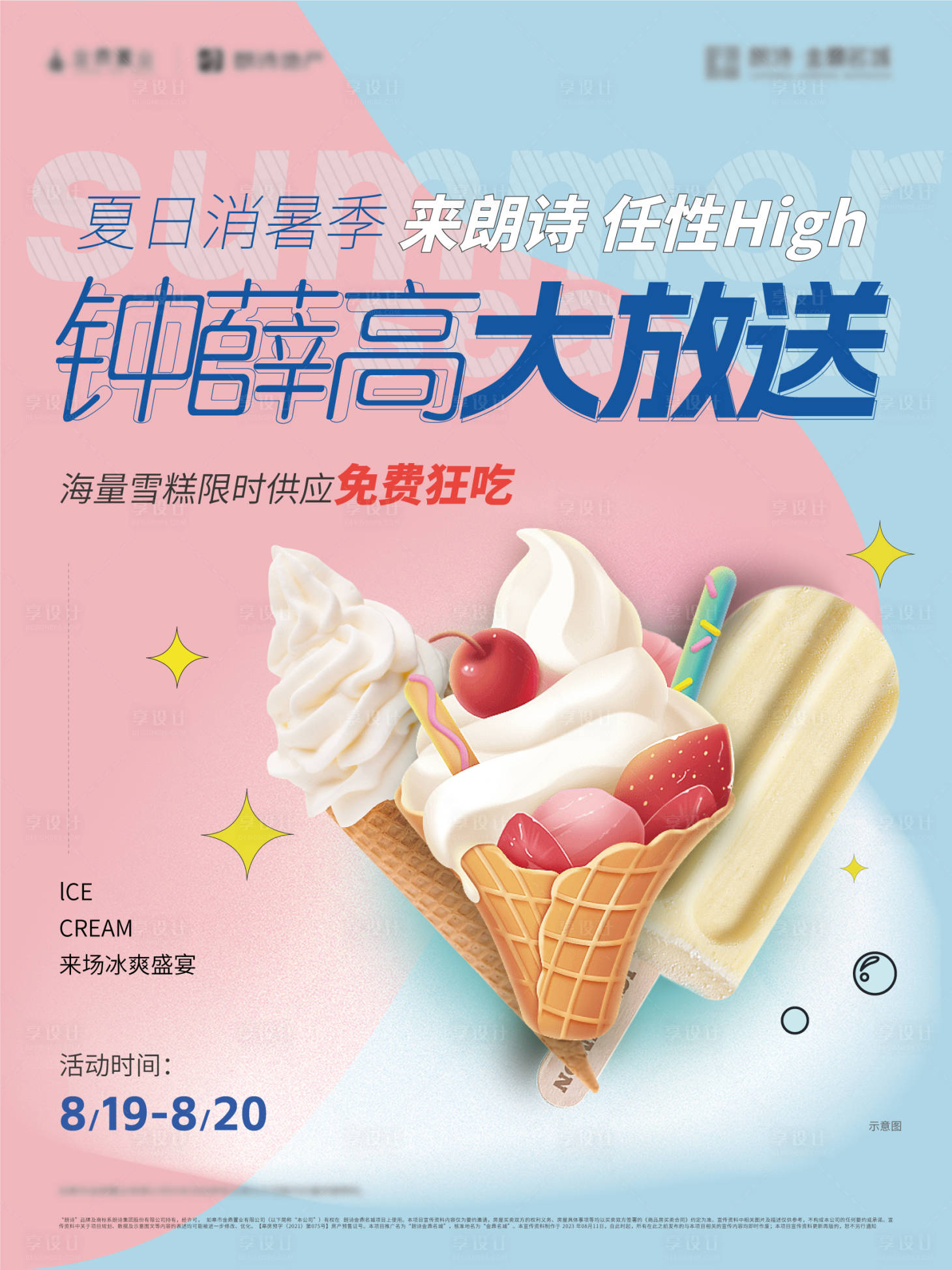 源文件下載【享設計】搜索編號：27330019286723413【地產暖場活動】
