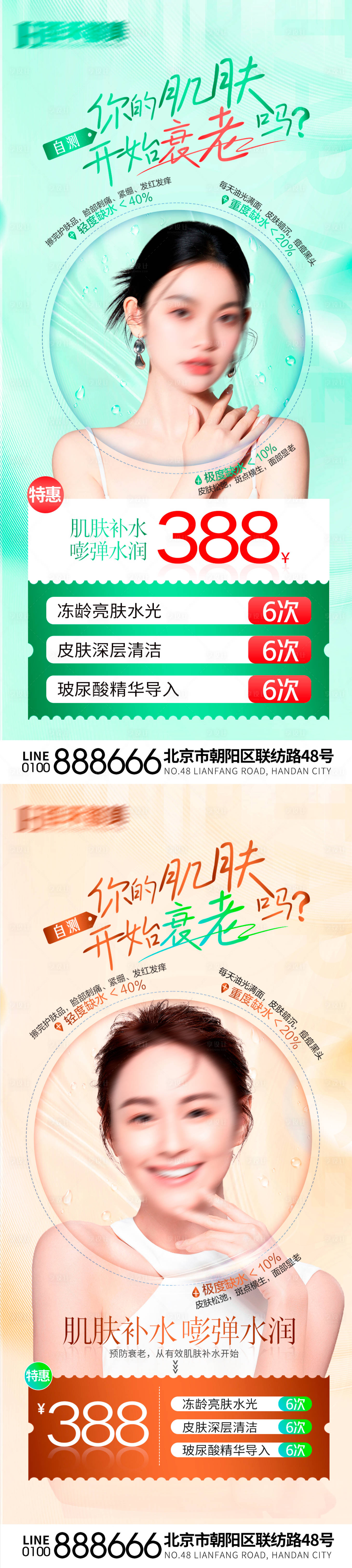 源文件下載【享設(shè)計】搜索編號：71370019354379312【醫(yī)美促銷活動海報】