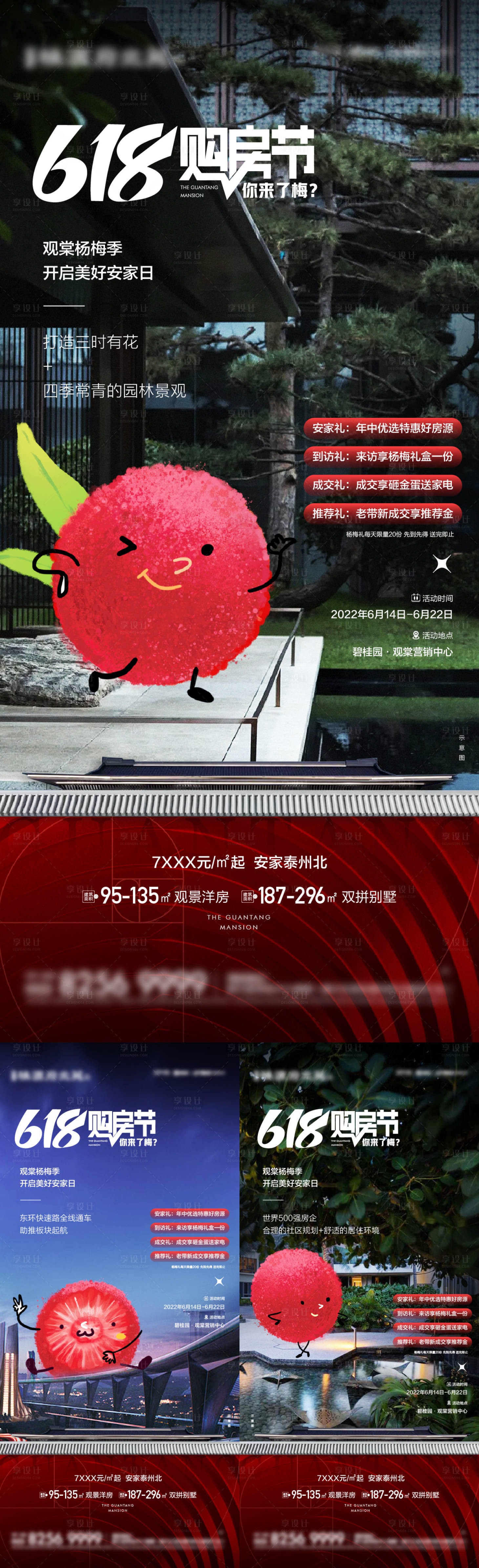 源文件下載【享設(shè)計(jì)】搜索編號(hào)：24850019364631760【地產(chǎn)活動(dòng)海報(bào)】