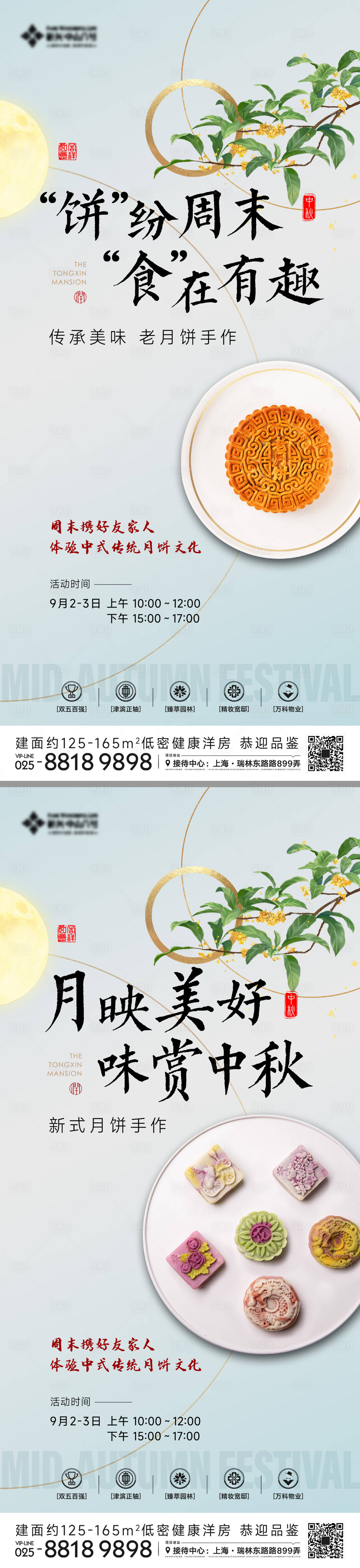 源文件下載【享設(shè)計(jì)】搜索編號(hào)：81770019124356295【中秋節(jié)日海報(bào)】