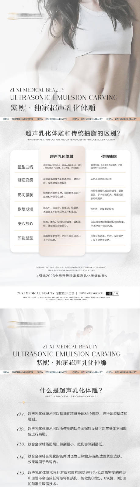 源文件下载【享设计】搜索编号：45990019247968152【医美体雕海报】