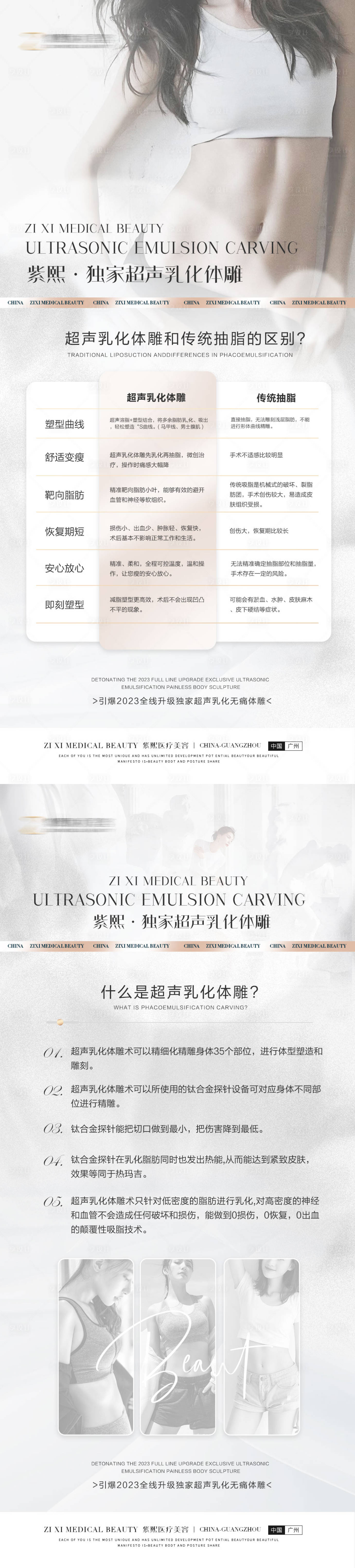 源文件下载【享设计】搜索编号：45990019247968152【医美体雕海报】