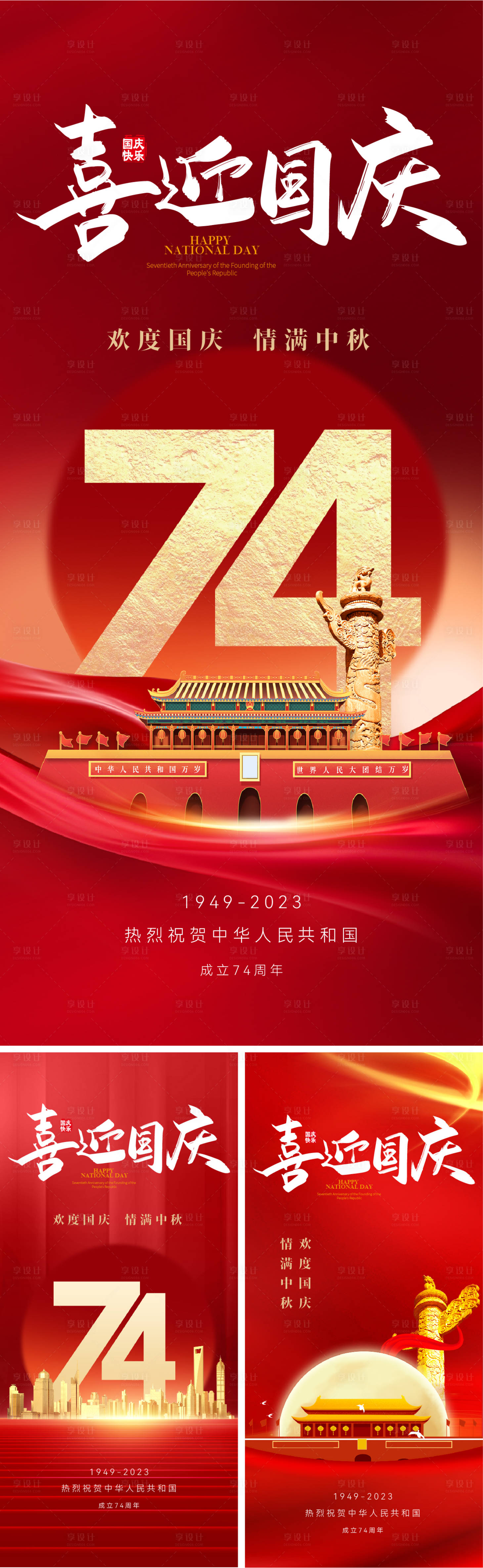源文件下载【国庆节气书法系列】编号：20230917103956304