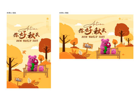 源文件下载【秋季海报】编号：20230920143732086