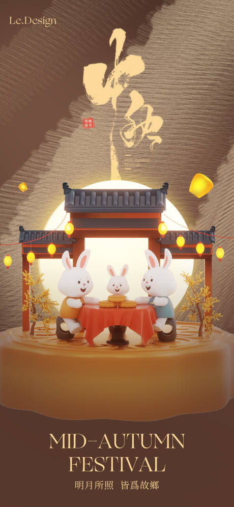 源文件下載【中秋節簡約海報】編號：87480019243731226