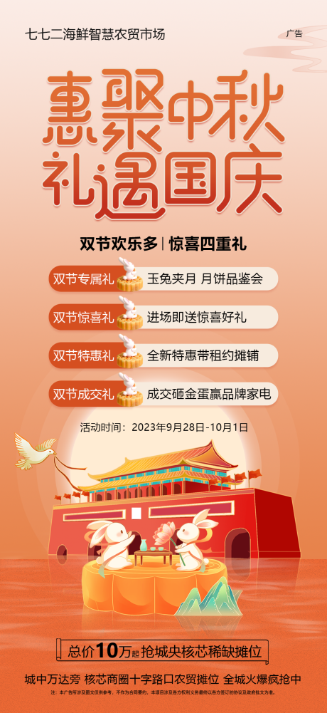 源文件下载【双节活动海报】编号：74810019541673077