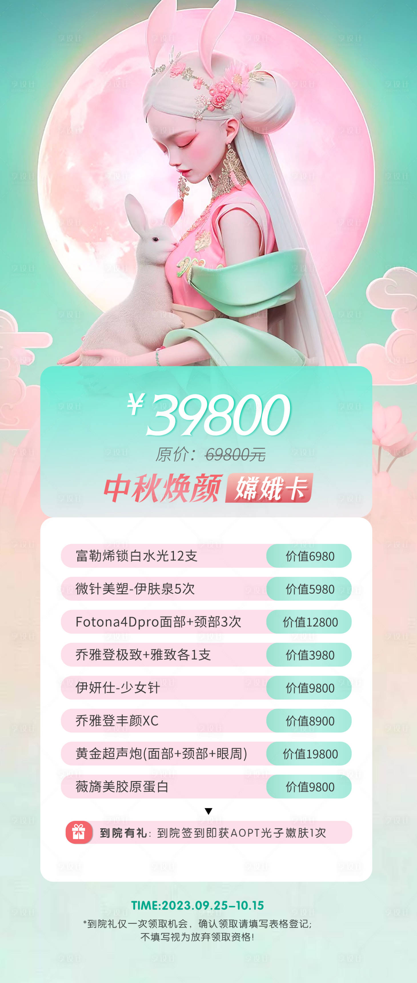 源文件下載【中秋嫦娥卡海報】編號：78760019136382959