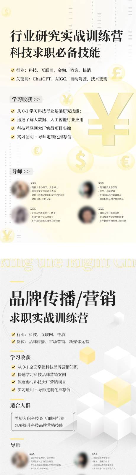 源文件下载【教育品牌营销行业研究海报】编号：68240019419384376