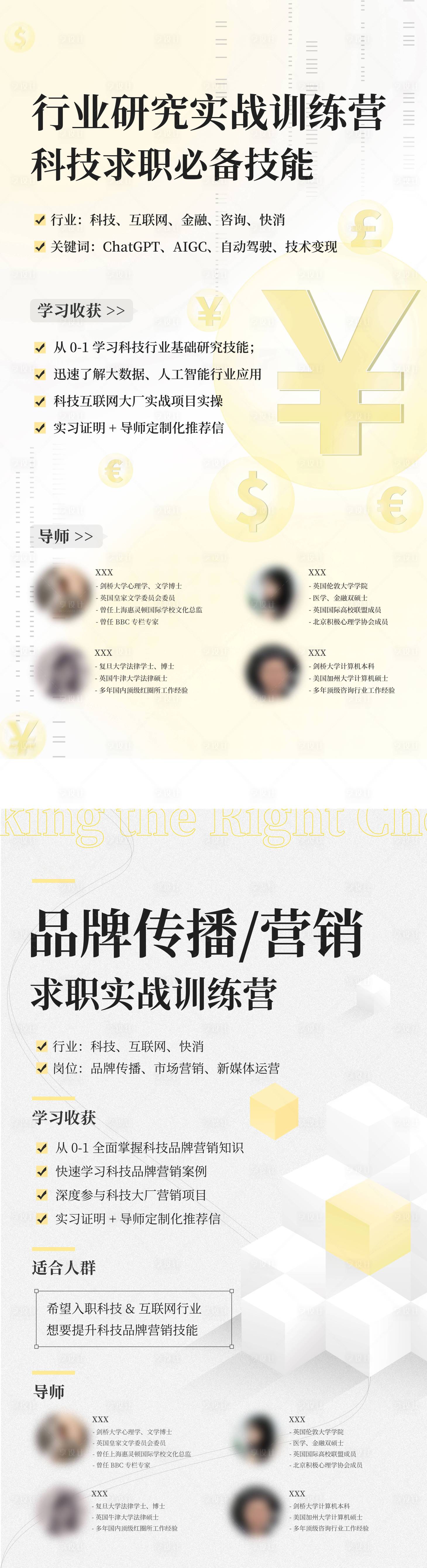 源文件下載【享設(shè)計(jì)】搜索編號(hào)：68240019419384376【教育品牌營(yíng)銷行業(yè)研究海報(bào)】