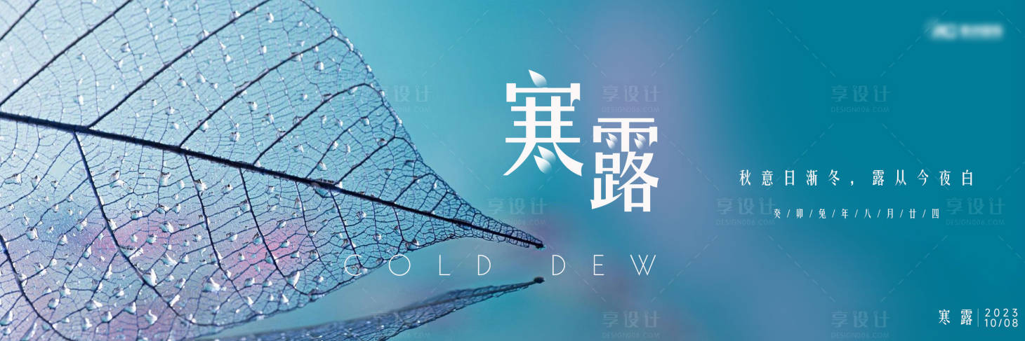 源文件下载【寒露节气海报】编号：64150019550491536