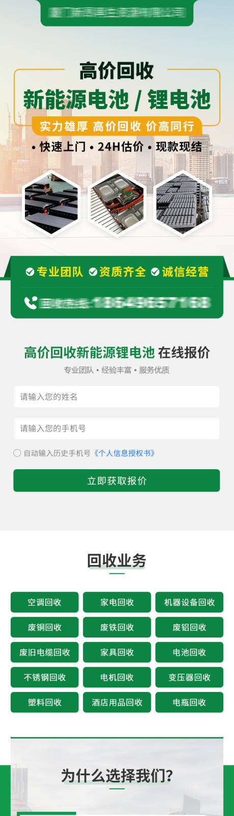 源文件下载【再生资源长图专题设计】编号：20230906111854334