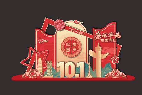 源文件下載【國(guó)慶美陳】編號(hào)：81020019460824599