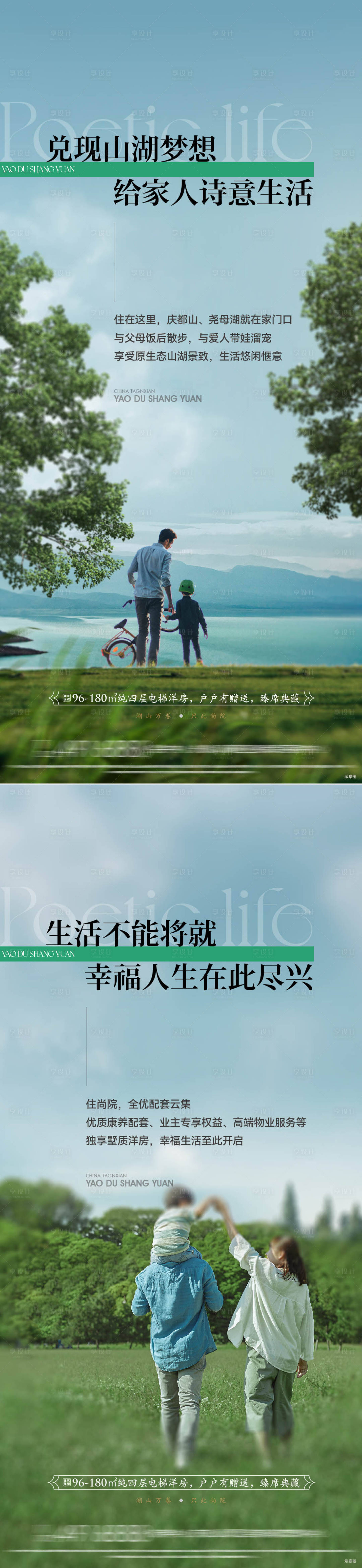 源文件下载【地产湖景微信海报】编号：99390019429763067