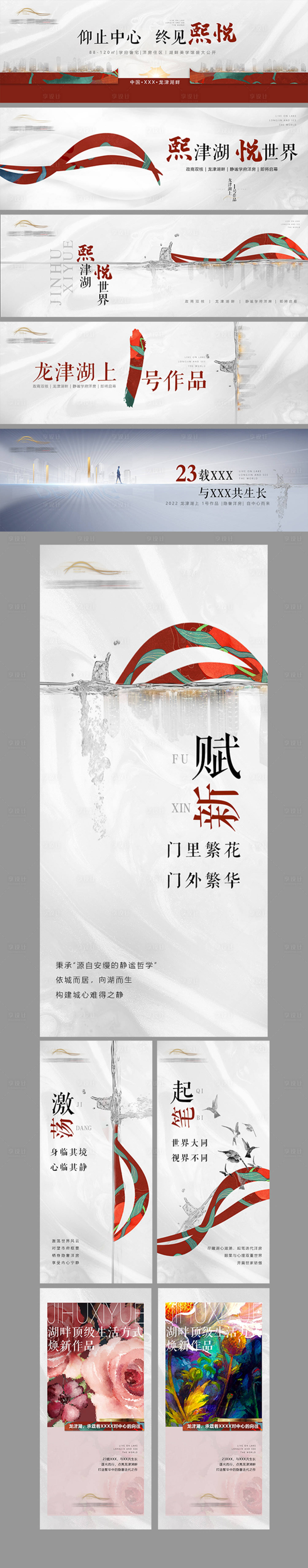源文件下載【享設計】搜索編號：29510019422577082【高檔地產VI提報秀稿設計】