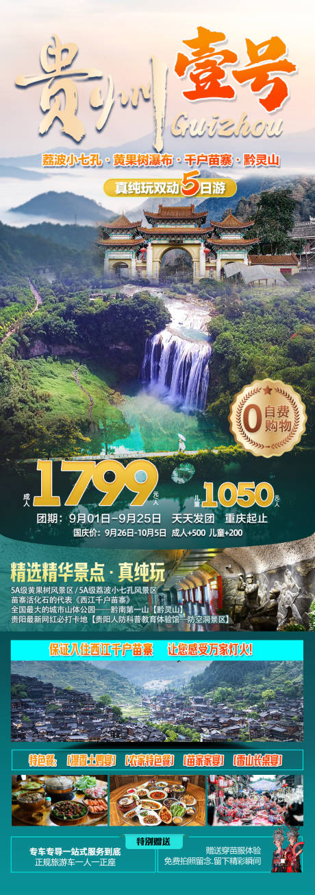 源文件下载【贵州旅游贵州壹号】编号：39860019539751470