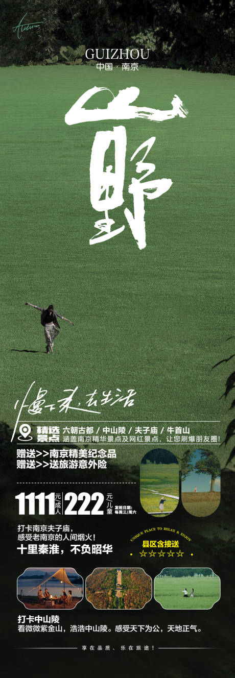 源文件下载【南京旅游海报】编号：64710019124163299