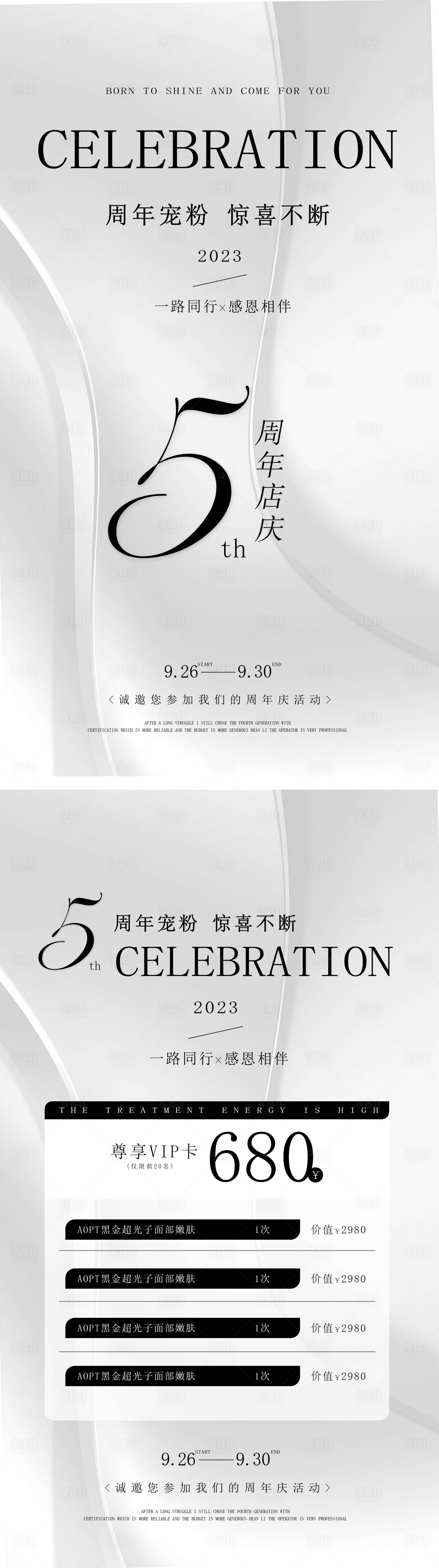源文件下載【享設(shè)計(jì)】搜索編號(hào)：91130019207354301【周年慶活動(dòng)系列組圖項(xiàng)目政策醫(yī)美美業(yè)】