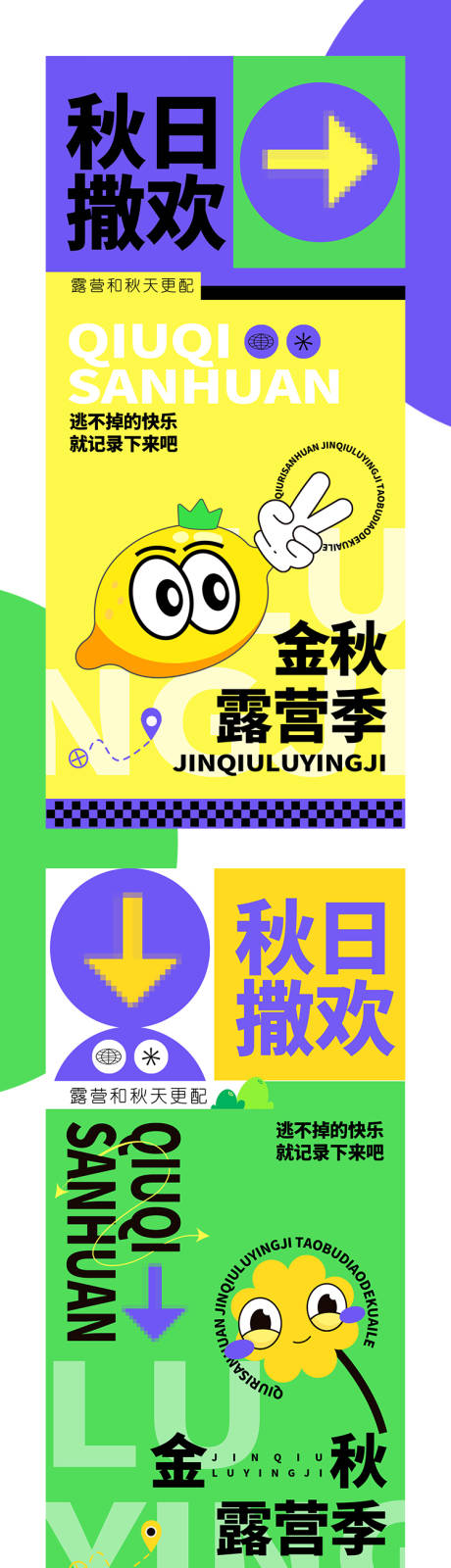 源文件下载【秋日撒欢就能】编号：26090019421699789