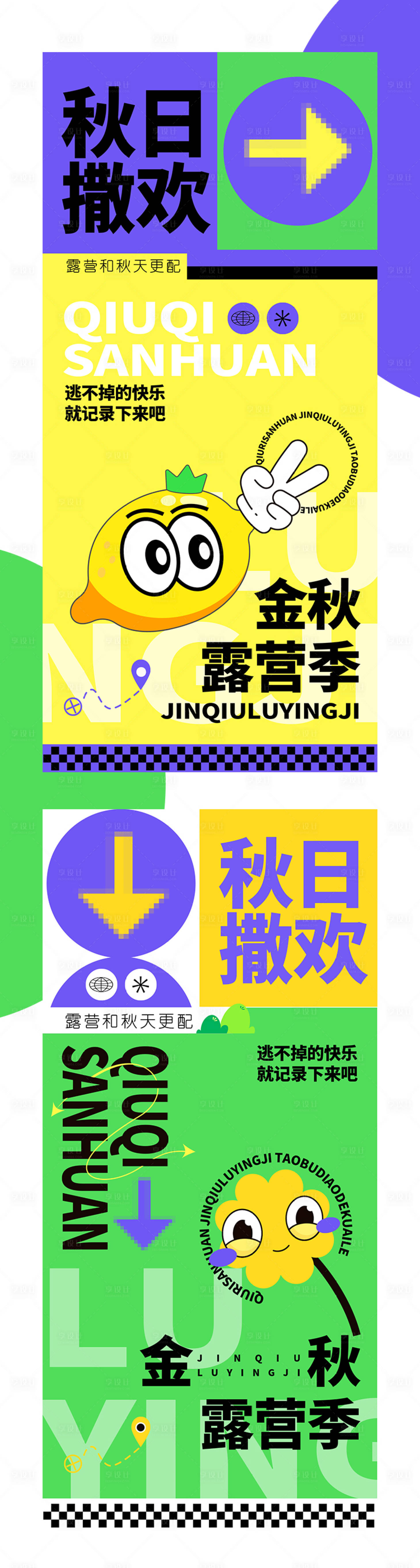 源文件下載【享設計】搜索編號：26090019421699789【秋日撒歡就能】