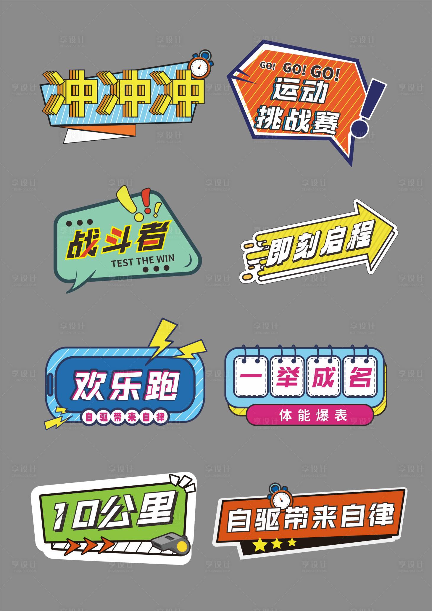 源文件下载【享设计】搜索编号：92650019245122804【徒步手举牌】