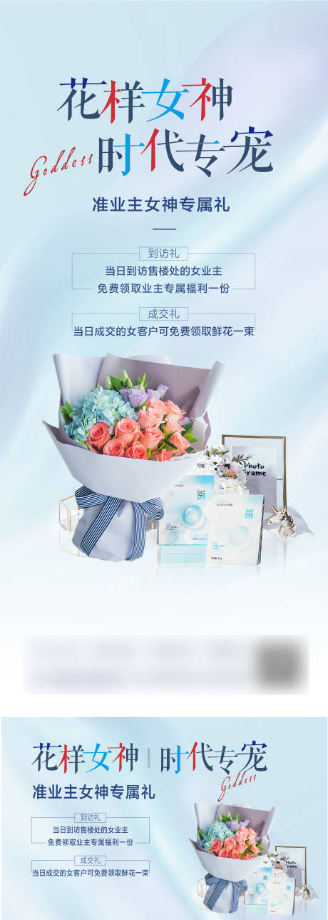 源文件下載【地產(chǎn)鮮花海報】編號：37450019253498142