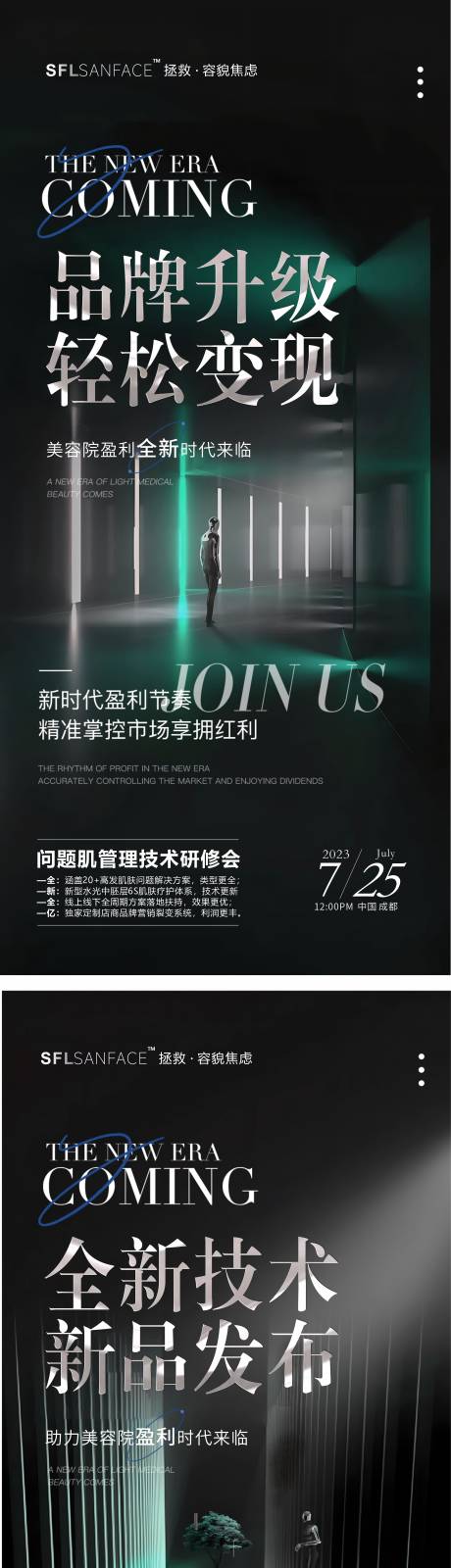 源文件下载【享设计】搜索编号：61950019212997146【美业活动系列海报】