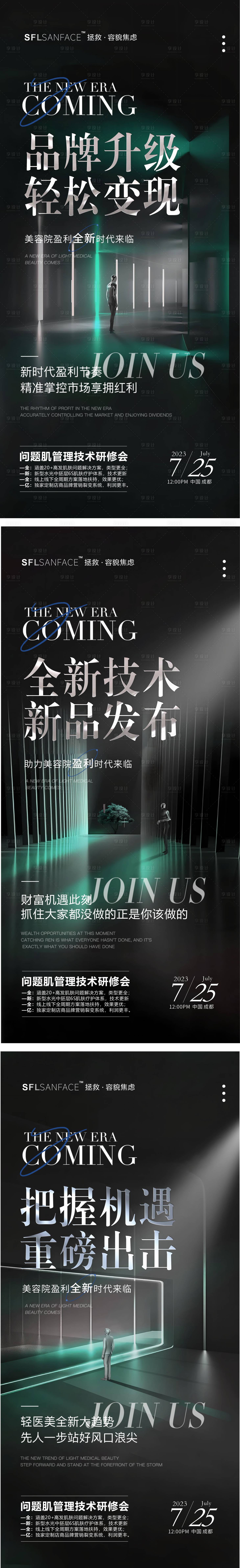 源文件下載【享設(shè)計(jì)】搜索編號(hào)：61950019212997146【美業(yè)活動(dòng)系列海報(bào)】