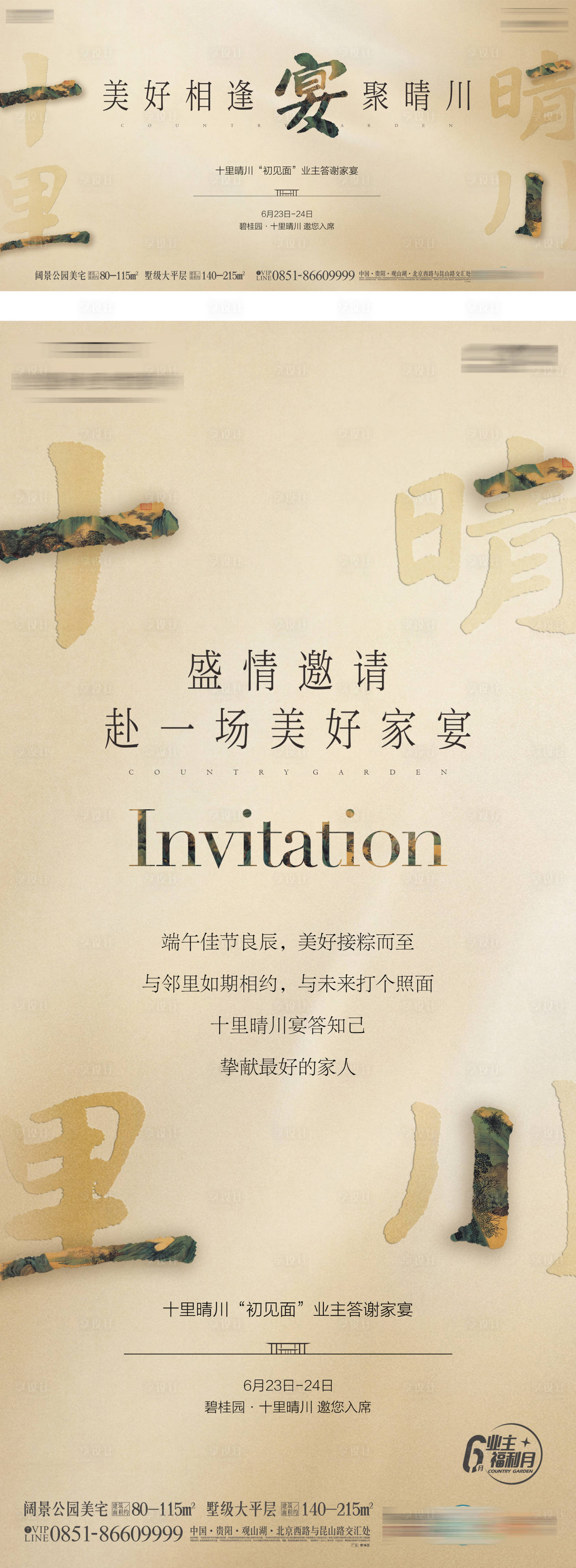 源文件下载【享设计】搜索编号：87850019598044331【家宴活动海报】