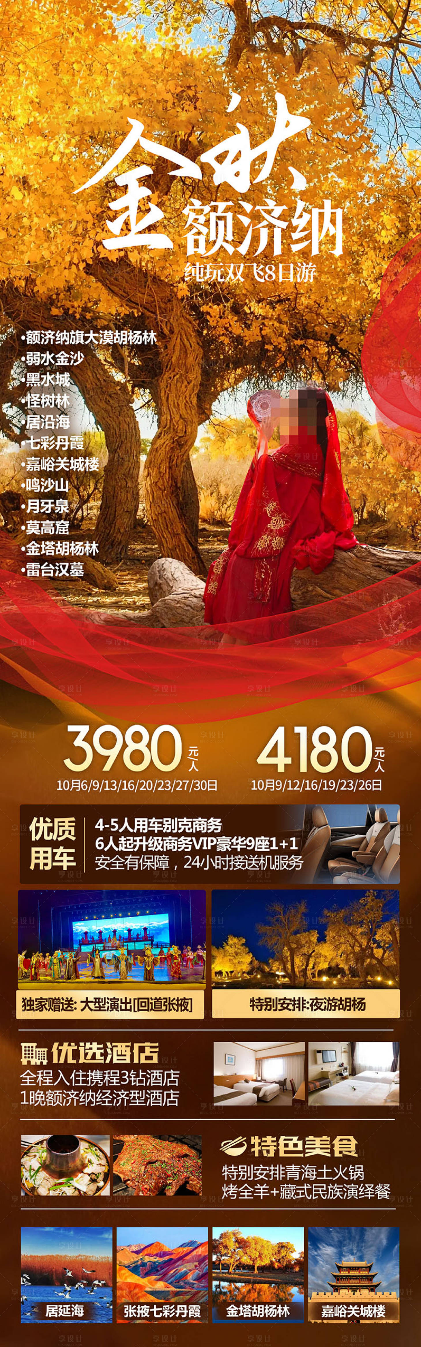 源文件下載【享設計】搜索編號：84490019461045918【金秋額濟納胡楊林】