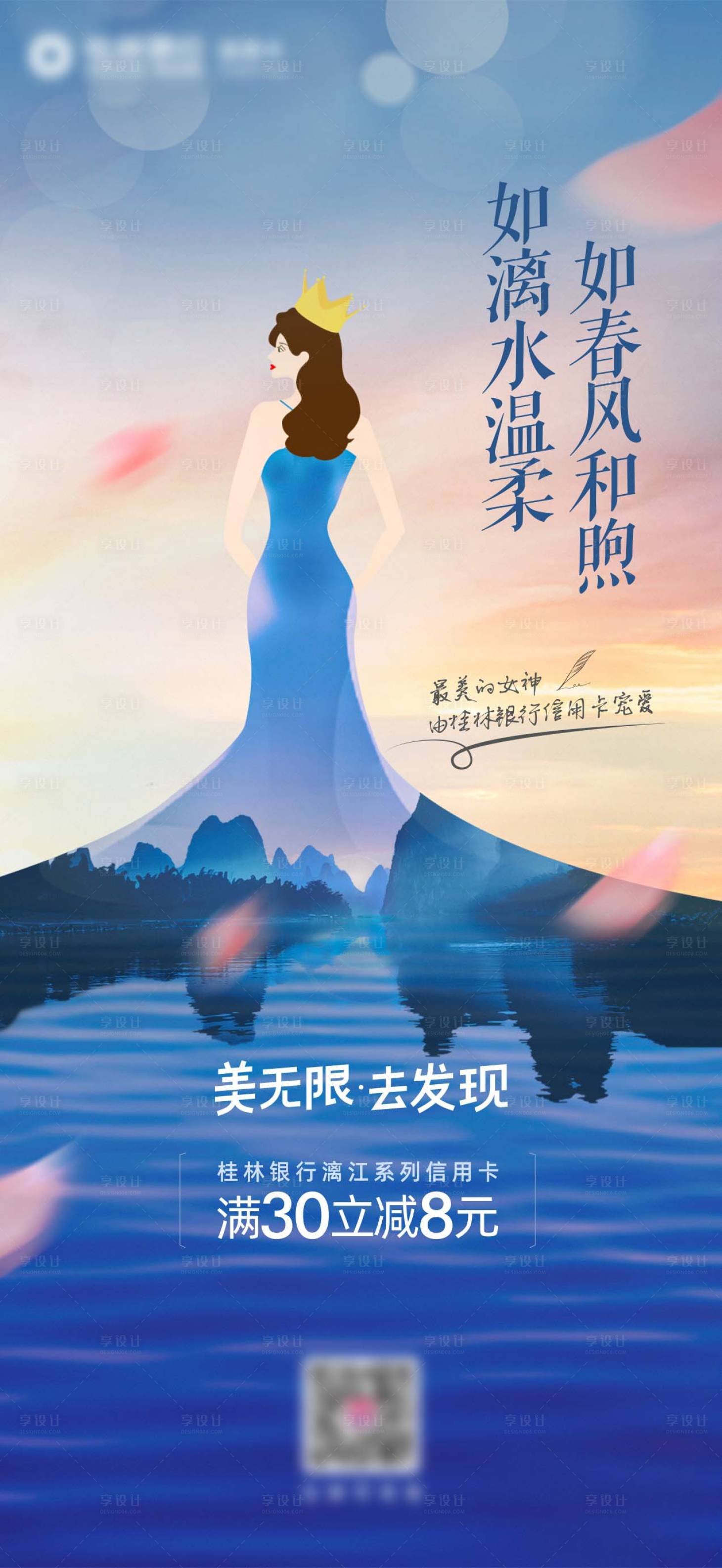 源文件下載【女神節海報】編號：41700019384828129