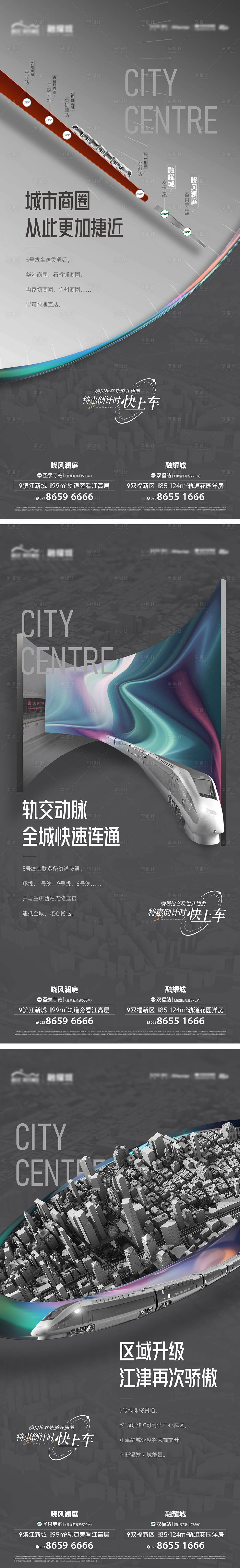 源文件下載【享設計】搜索編號：85590019358694509【地產TOD大城交通海報】