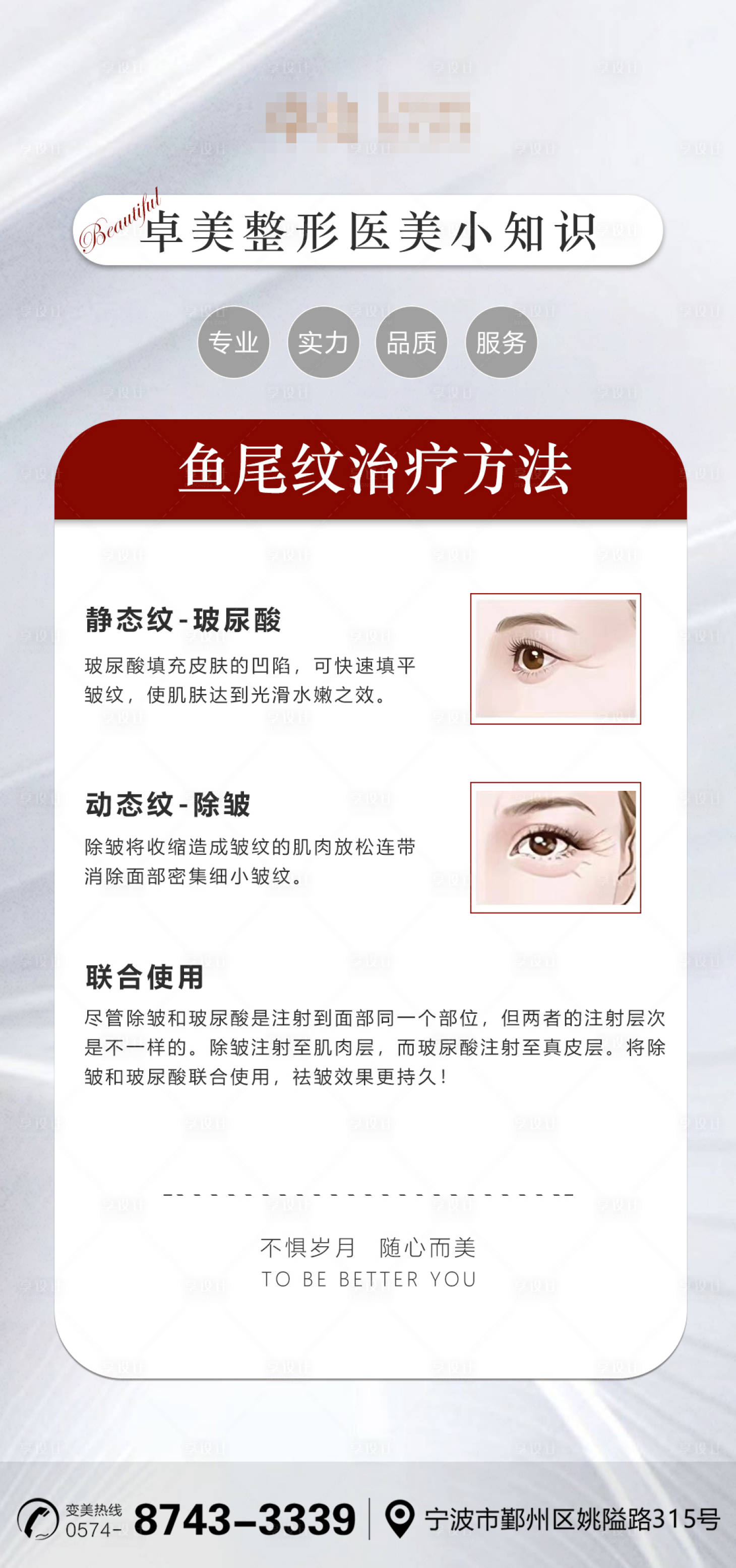 源文件下载【享设计】搜索编号：40970019244379152【医美面部除皱】