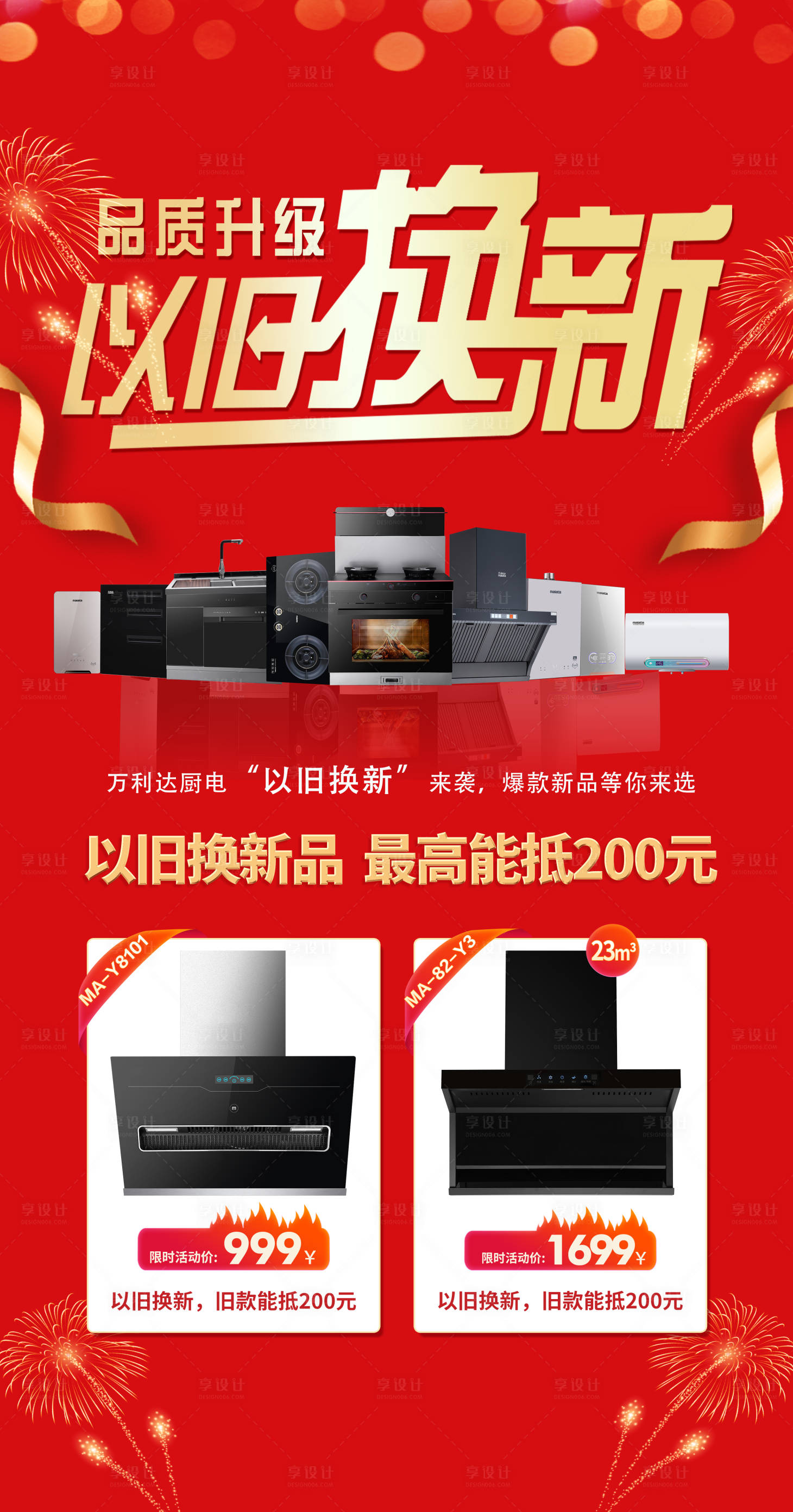 源文件下载【以旧换新海报】编号：50290019350019918