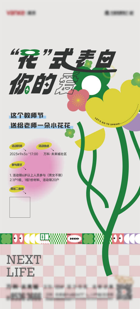 源文件下載【享設計】搜索編號：75860019260845382【地產插花暖場活動海報】
