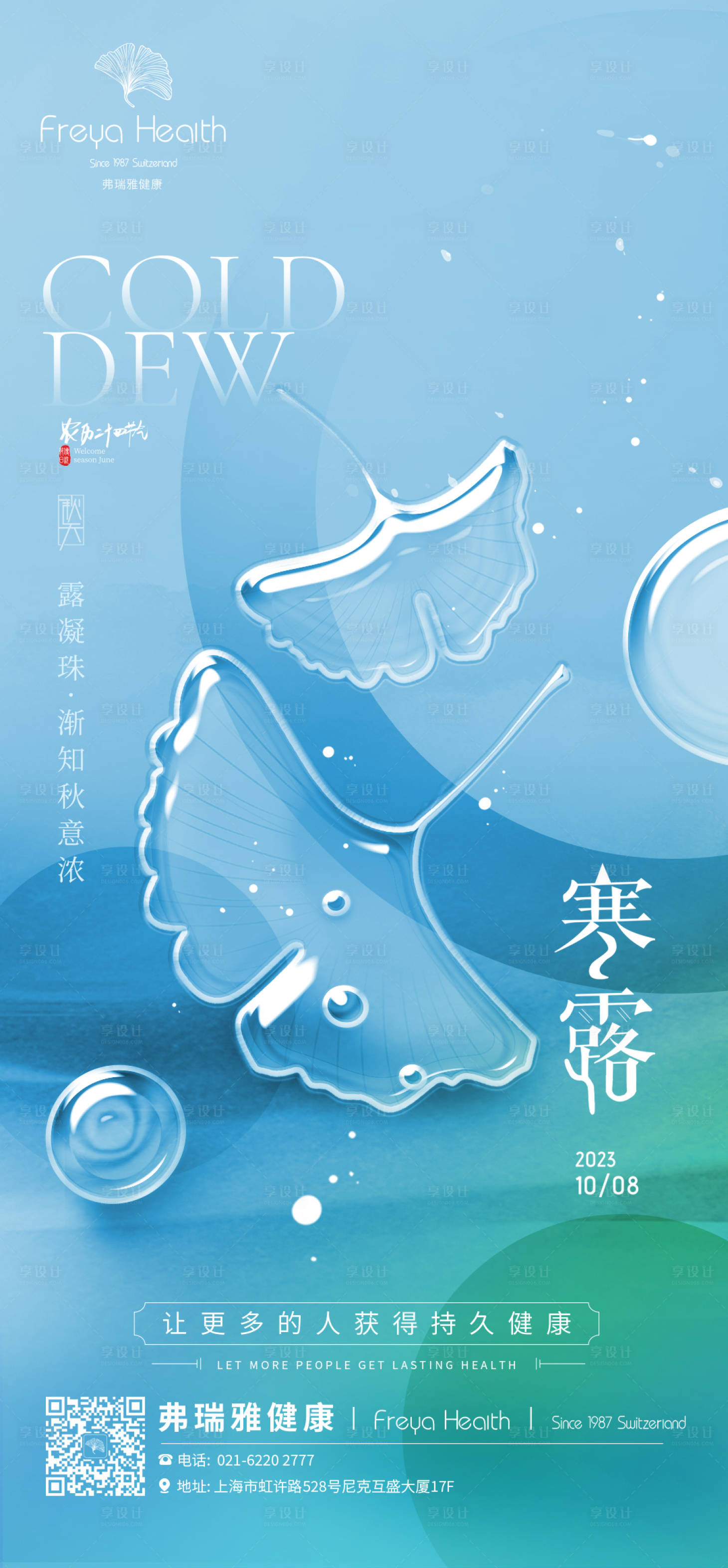 源文件下载【寒露  】编号：60450019538641497
