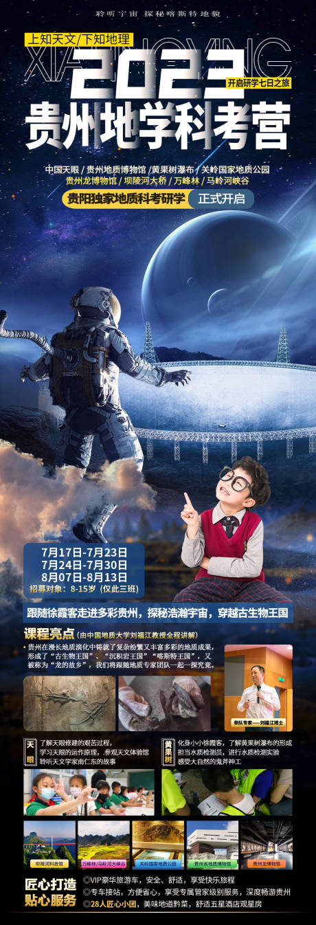 源文件下载【贵州旅游海报】编号：20230916183323649