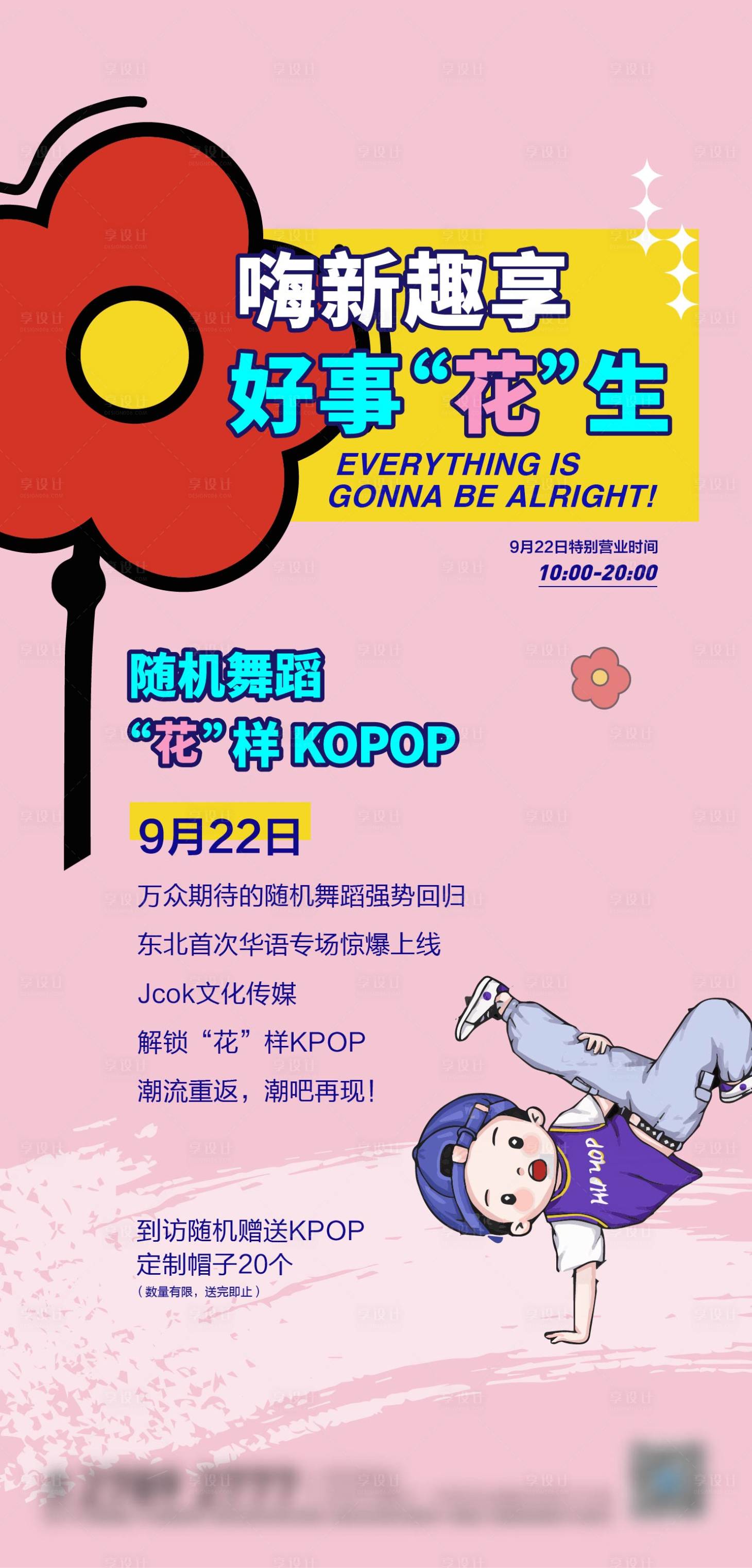 源文件下载【享设计】搜索编号：33590019372442548【舞蹈营业活动海报】