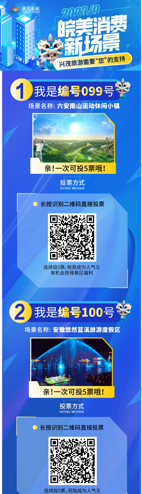 源文件下载【旅游景区投票海报】编号：20230908142536175