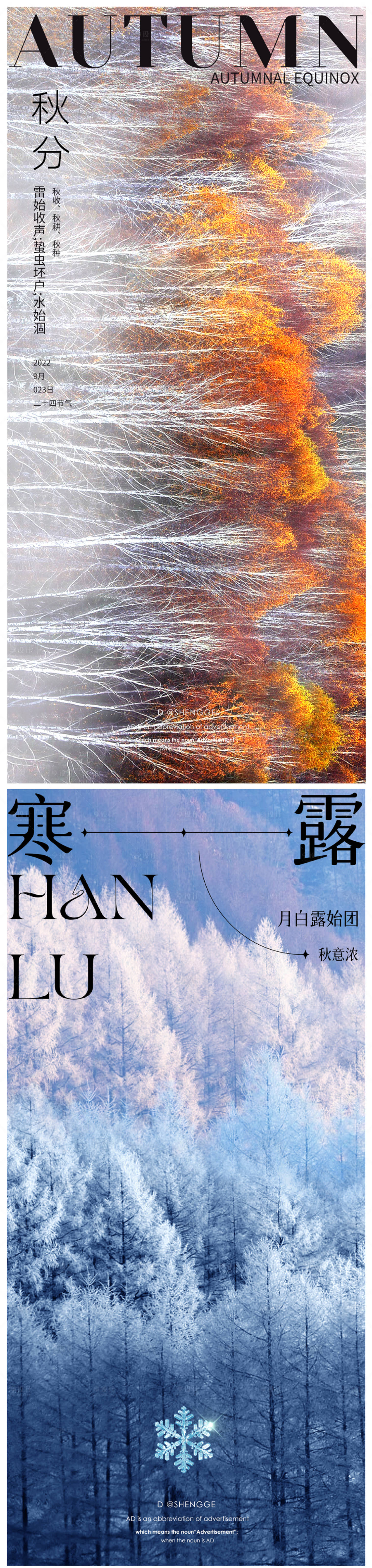 源文件下载【享设计】搜索编号：25620019370253052【寒露海报秋分海报】