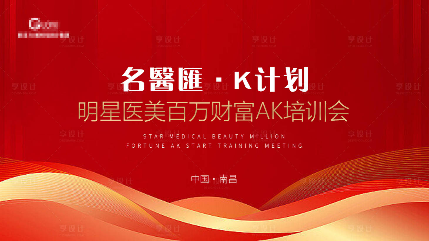 源文件下載【享設(shè)計】搜索編號：36480019373602605【培訓(xùn)會背景板】
