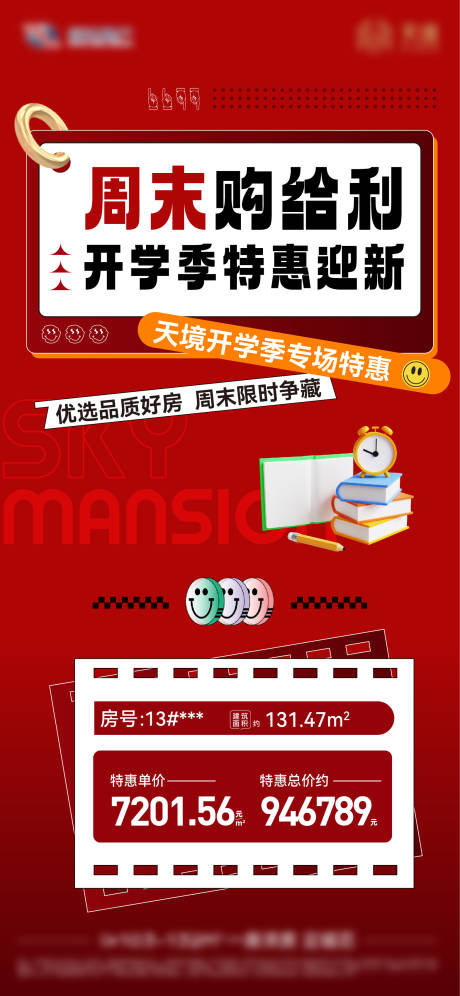 源文件下载【特价房热销加推】编号：43390019142234522