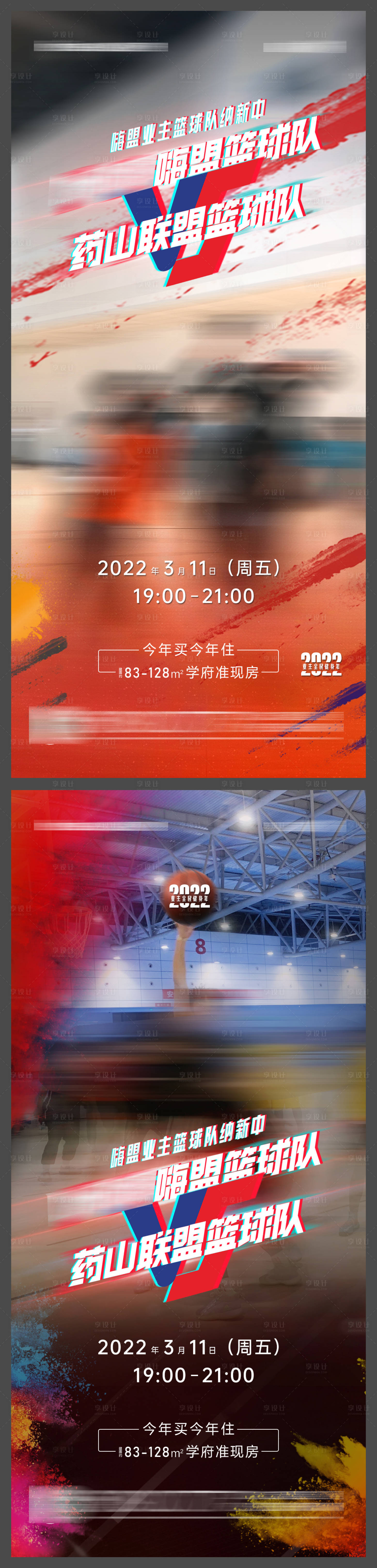 源文件下载【地产篮球海报】编号：43240019190448114