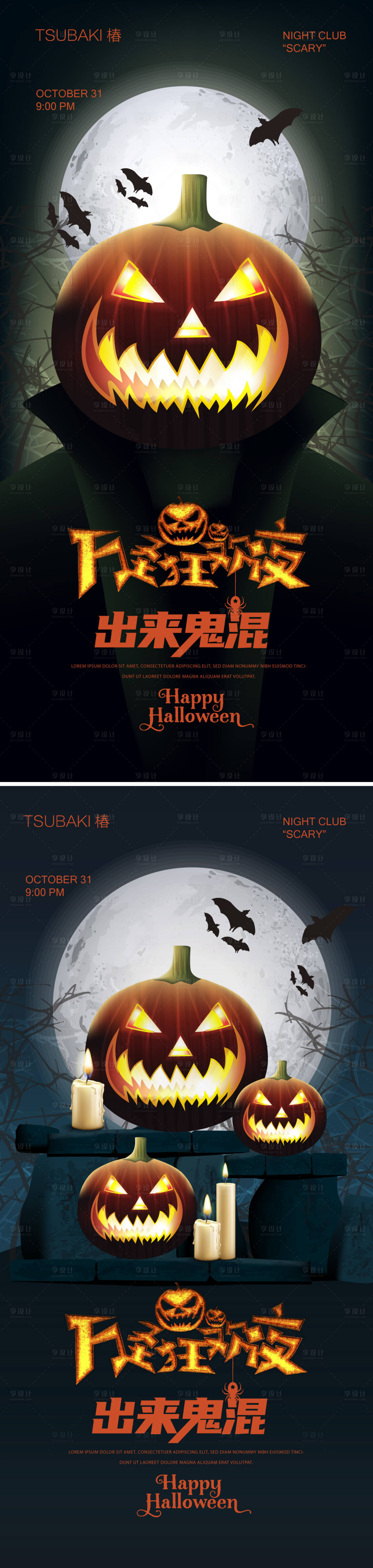 源文件下载【享设计】搜索编号：63400019478697617【万圣节海报 】
