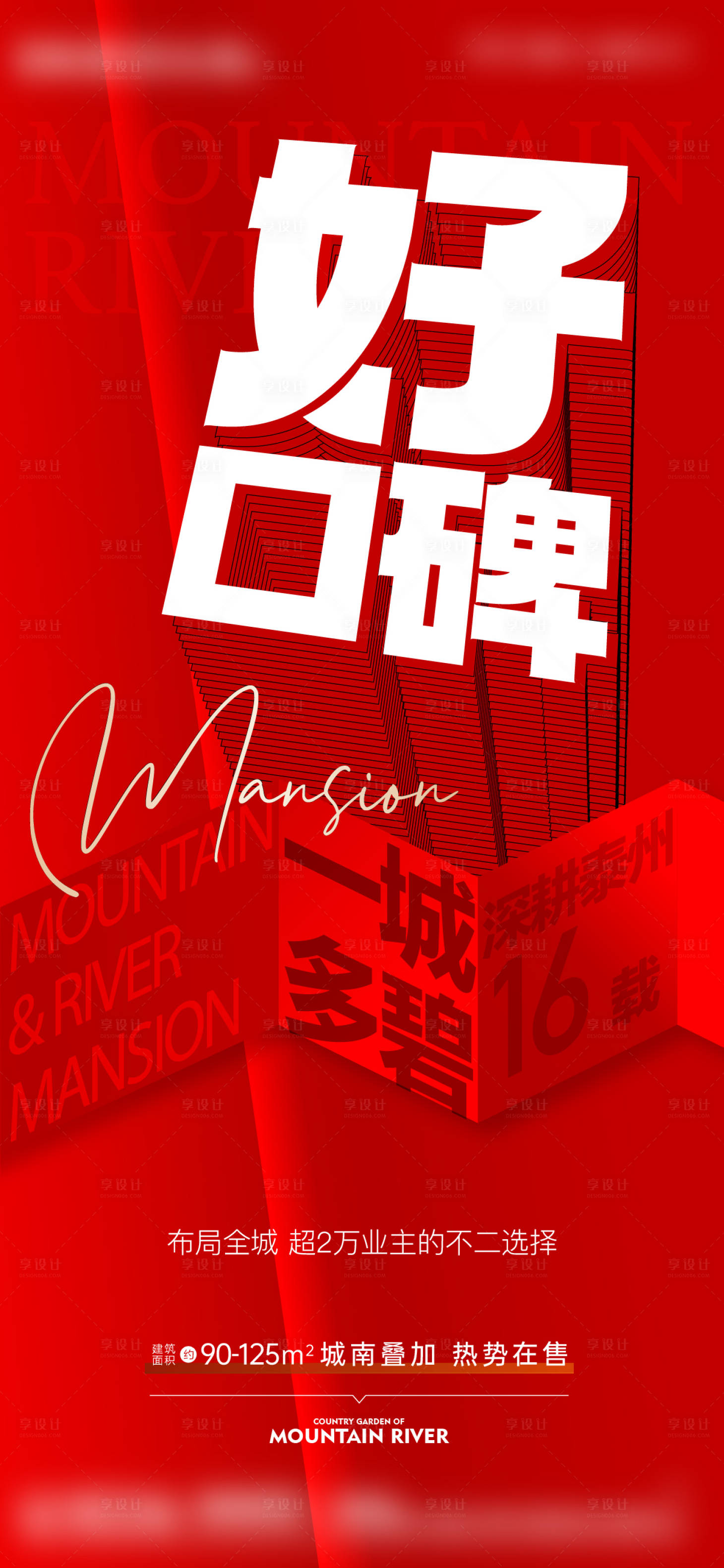 源文件下载【地产好口碑大字报】编号：79800019258379148