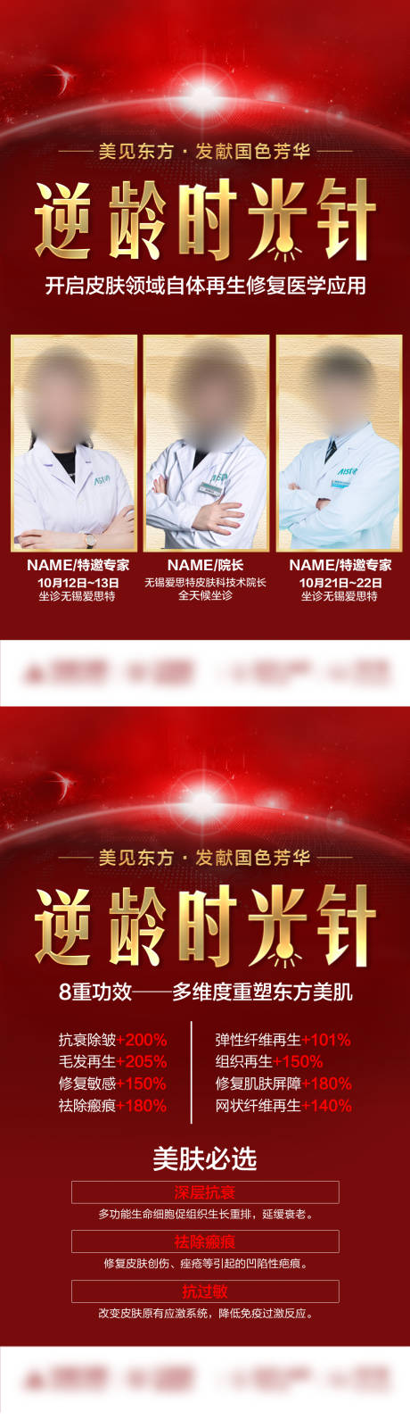 源文件下載【享設計】搜索編號：77810019504715915【逆齡時光針海報】