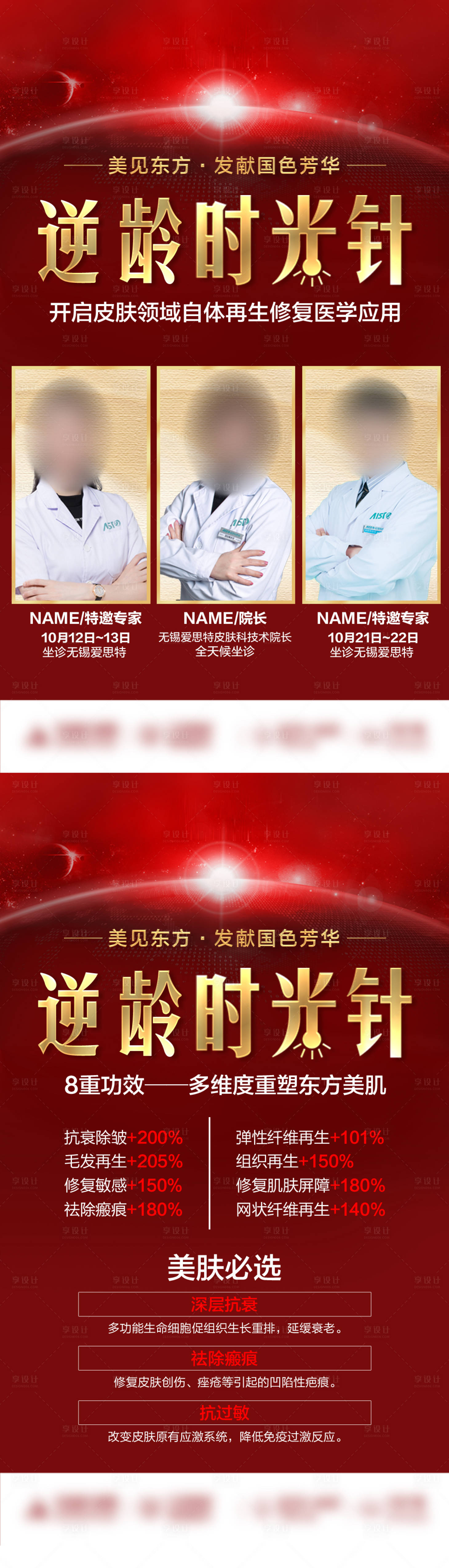 源文件下載【享設(shè)計(jì)】搜索編號：77810019504715915【逆齡時光針海報】