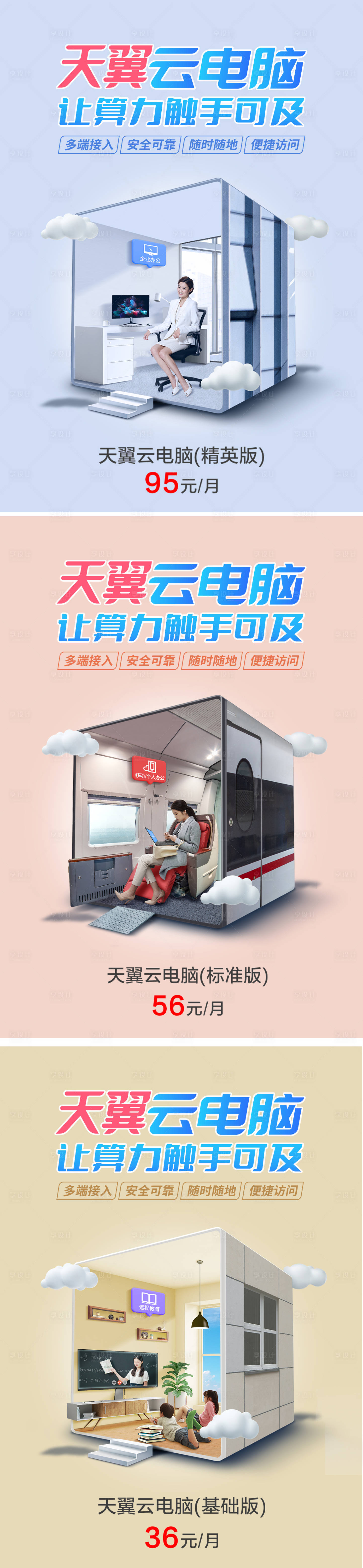 源文件下载【云电脑创意合成海报】编号：67940019538869280