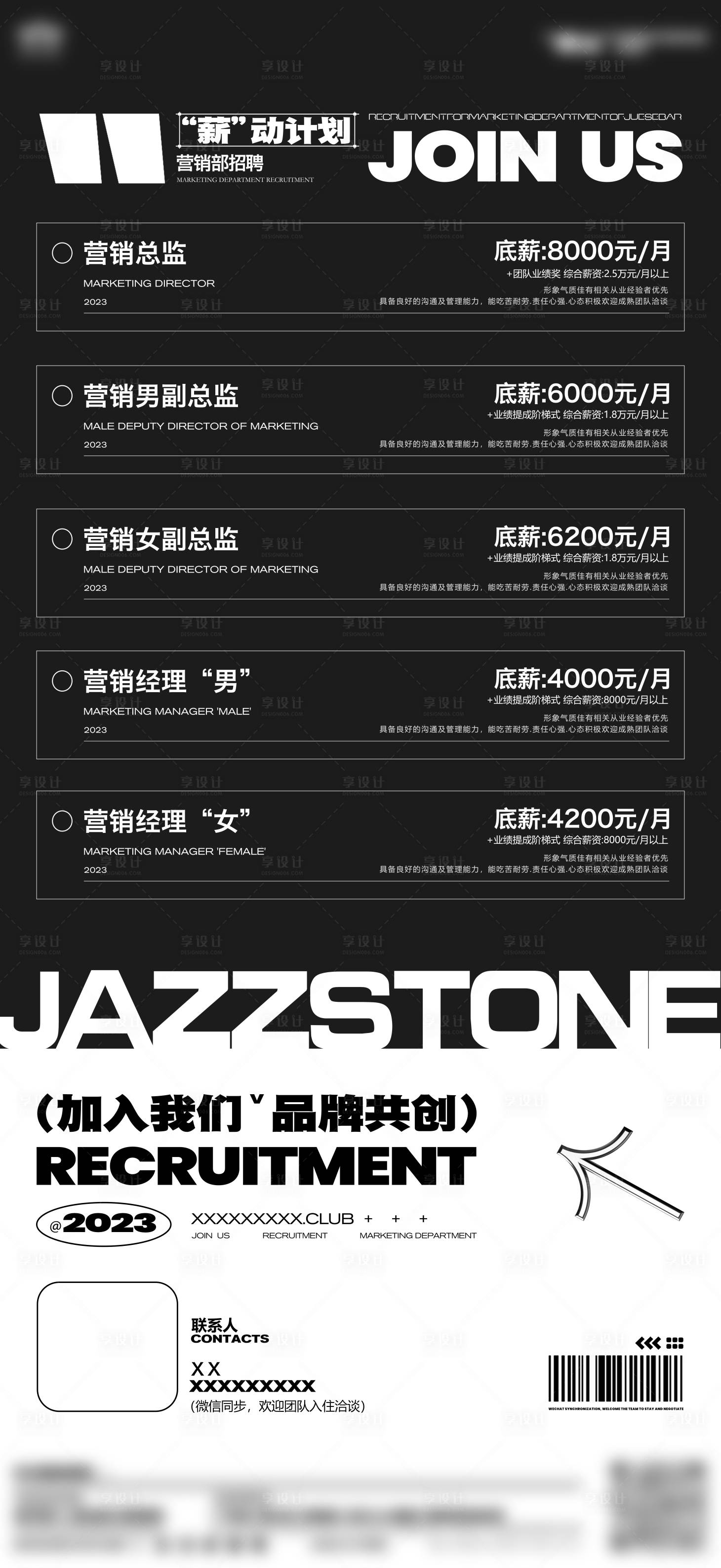 源文件下载【享设计】搜索编号：56770019450809248【酒吧招聘海报】