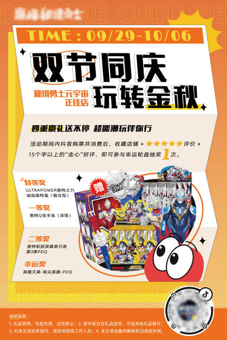 源文件下载【双节同庆活动海报】编号：71780019561121479